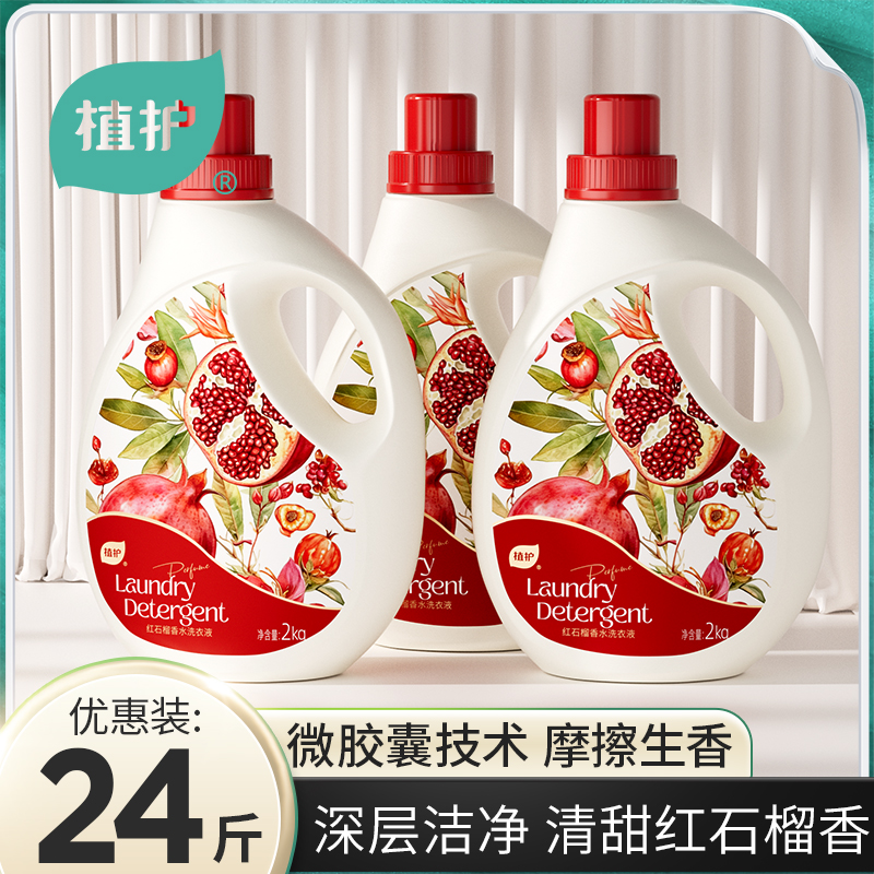 植护香水洗衣液持久留香补充袋装