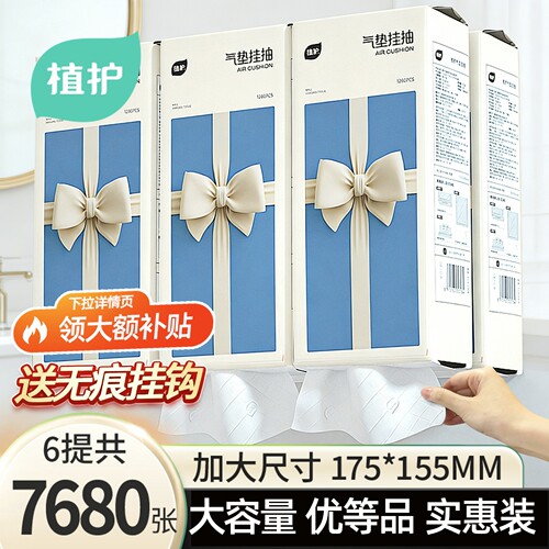 植护悬挂式大包抽纸整箱实惠装