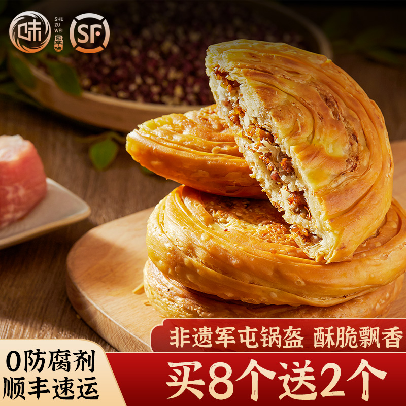 四川名小吃非遗技艺军屯锅盔