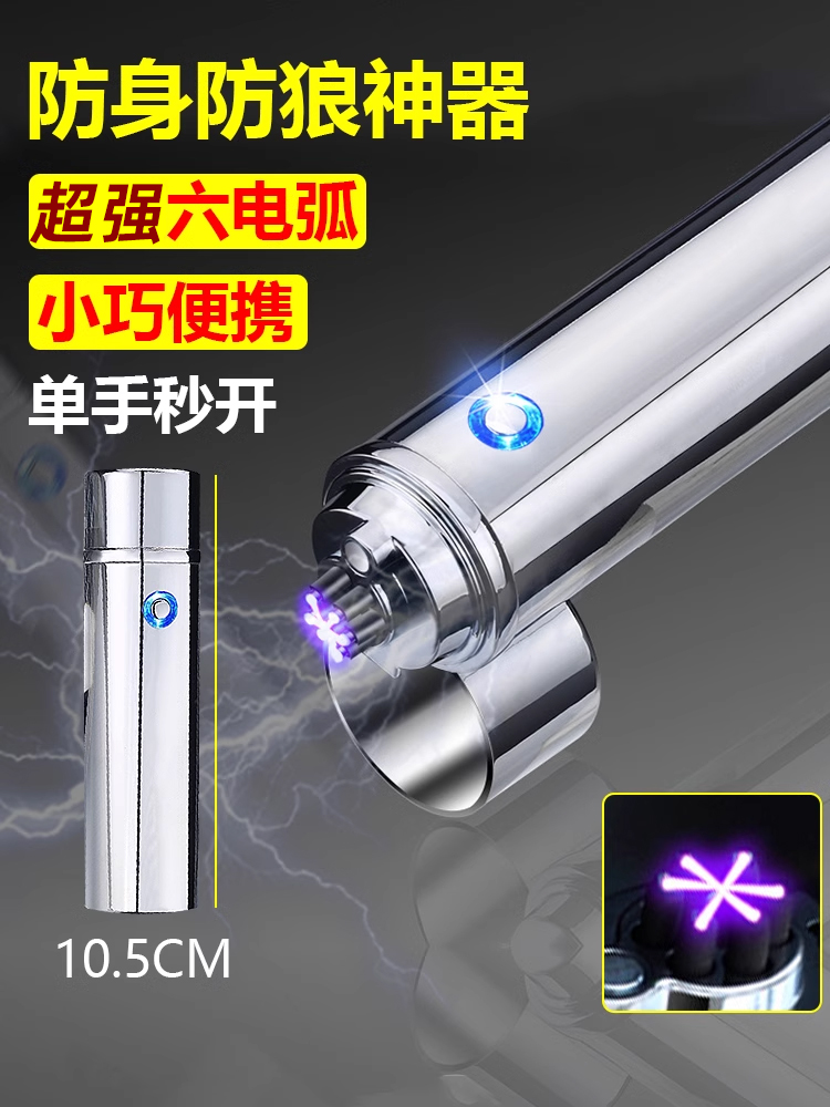 女生防狼神器随身合法防身武器自保防御自卫电弧手电筒便携坏人防