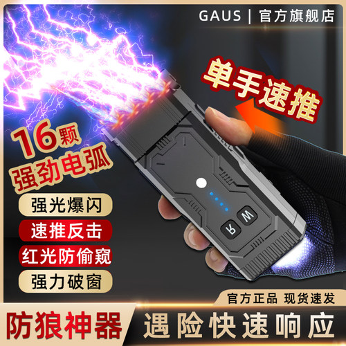 防狼神器女生随身隐形合法