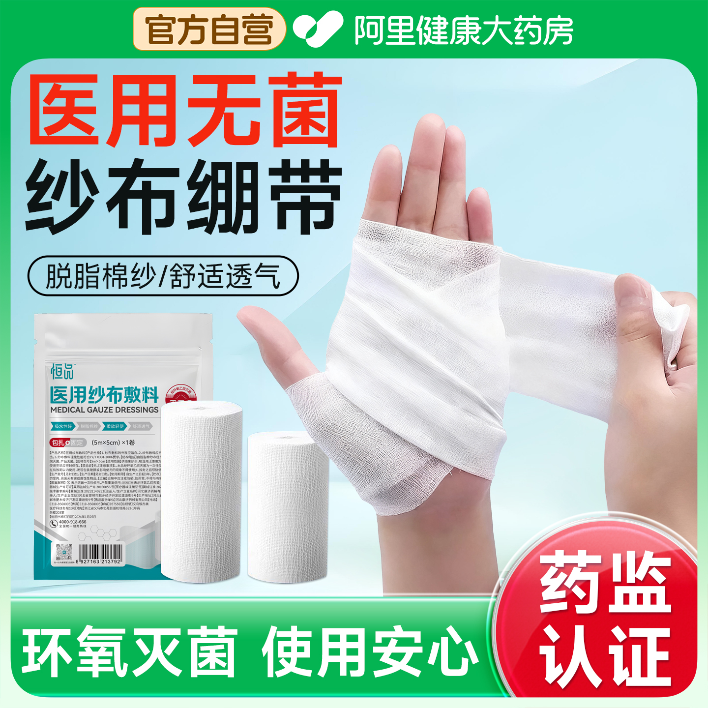 医用纱布脱脂绷带卷伤口换药包扎