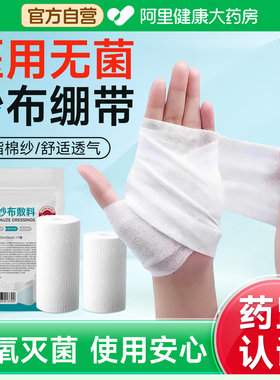 恒品医用纱布绷带无菌固定带单独包装一次性脱脂伤口换药消毒包扎