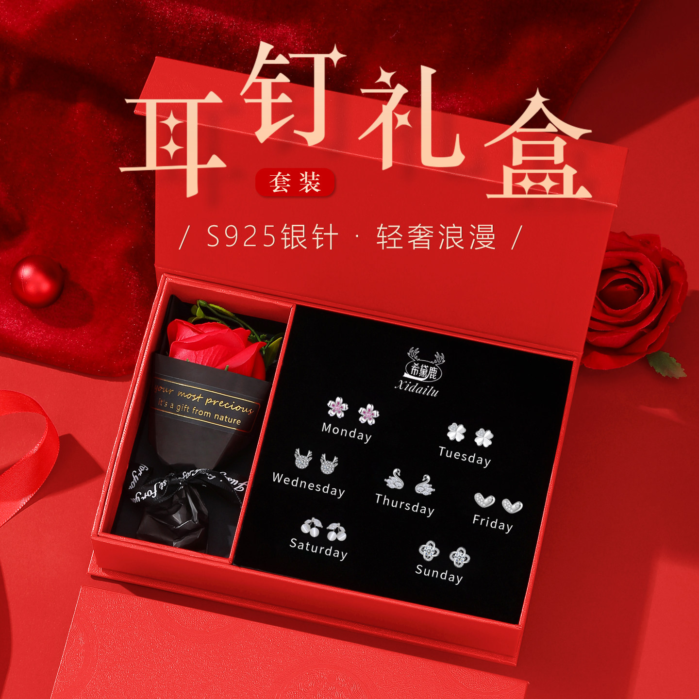 520情人节礼物送女友老婆闺蜜女生生日高级轻奢实用一周耳钉礼盒
