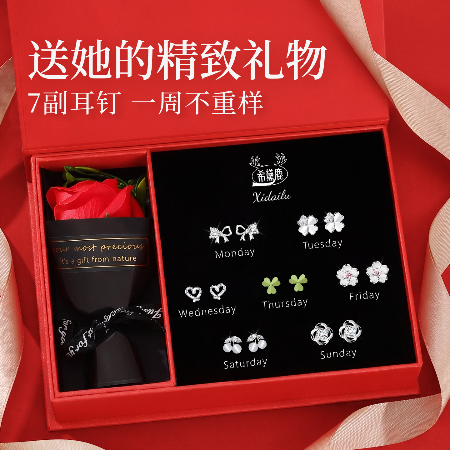 送老婆情人节一周耳钉礼盒套装