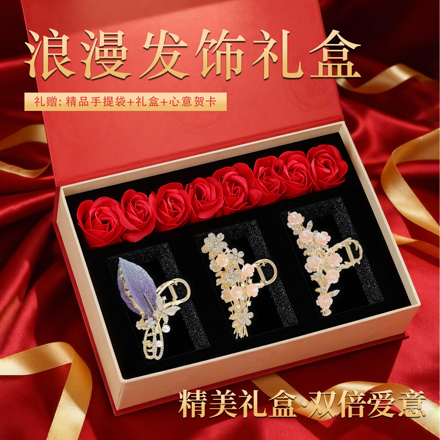 情人节生日礼物2026新款送老婆的惊喜礼物实用送妈妈婆婆发夹头饰,饰品/流行首饰/时尚饰品新,组合套装,淘宝优惠券,粉丝福利购,淘宝优惠卷