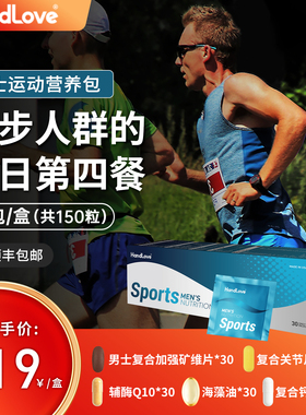 HandLove男士每日运动营养包补充复合维生素跑步越野登山营养补剂