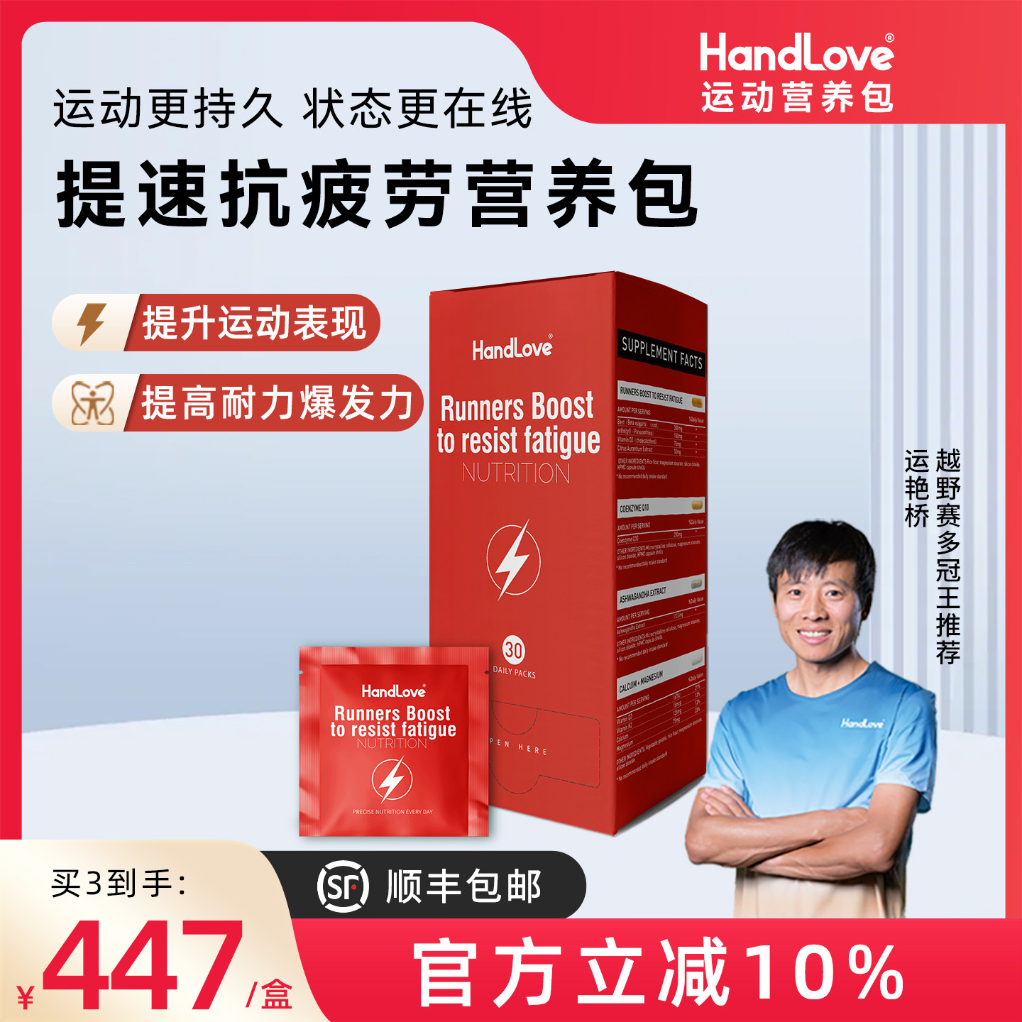 HandLove提速缓疲劳营养包
