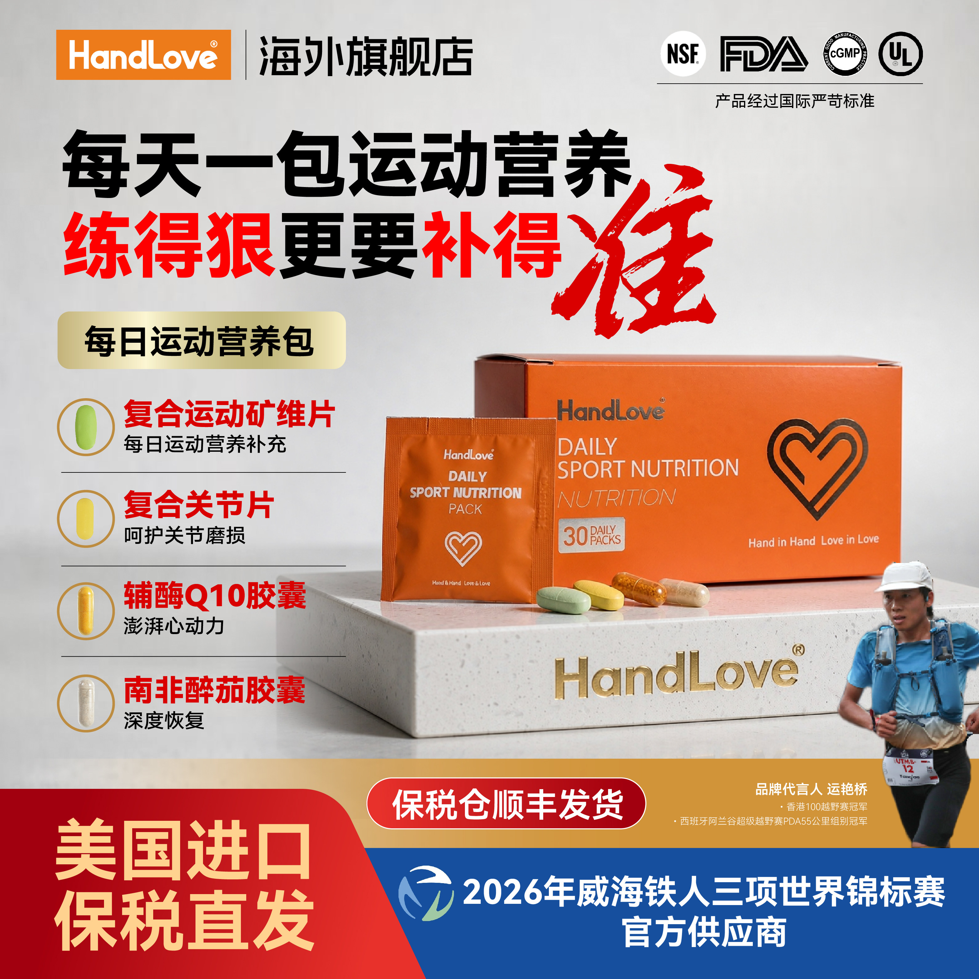 HandLove每日运动营养包复合维生素能量补给包科学配比均衡补充