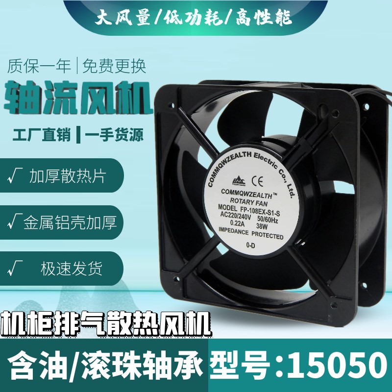 焊机散热FP-108EX-S1-S 220V/380V机箱15CM交流风扇15050轴流风机