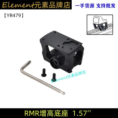 1.57 RMR镂空增高底座镜桥支架红点转接20mm导轨铝合金