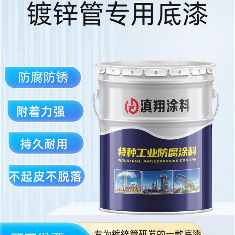 镀锌管专用漆镀锌方管钢管金属漆防水室内外防锈防腐漆涂料油漆