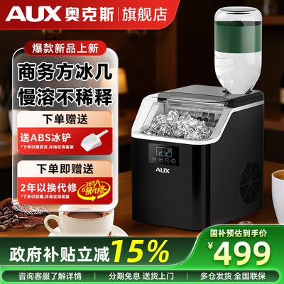 【慢溶实心方冰机】奥克斯旗舰店