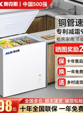奥克斯小冰柜家用小型迷你冰箱无霜商用柜冷藏冷冻两用卧式冷柜