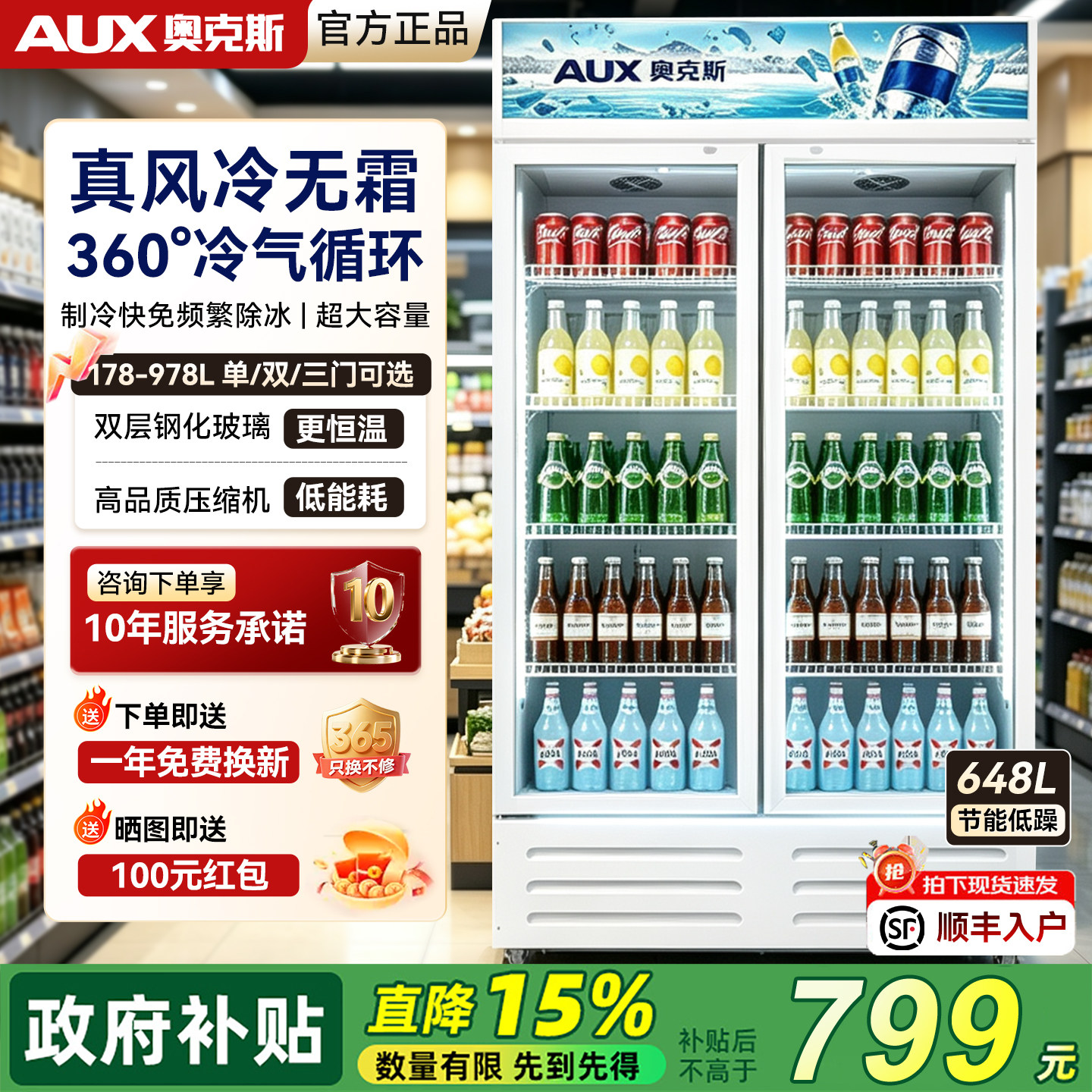 奥克斯冷藏保鲜展示柜饮料红酒啤酒风冷商用冰箱单双三门立式冰柜