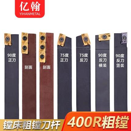 配套镗床刀杆刮面粗镗刀1604镗刀杆400R916/920/912/725 90度75度