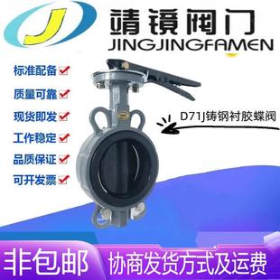 D71J 200手动海水耐腐蚀脱硫阀 16C铸钢对夹耐油衬胶手柄蝶阀DN40