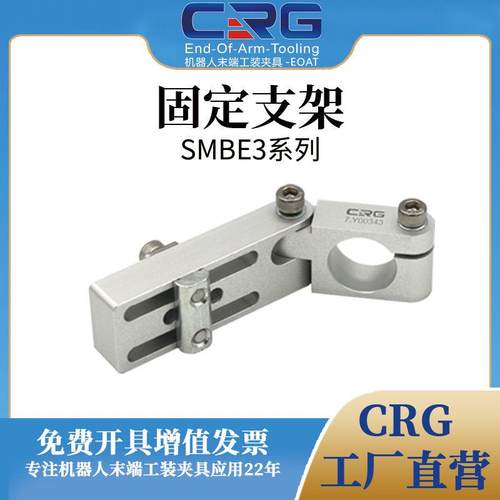 SMBE3机械手角度可调连接固定件活动关节固定支架治具配件大全