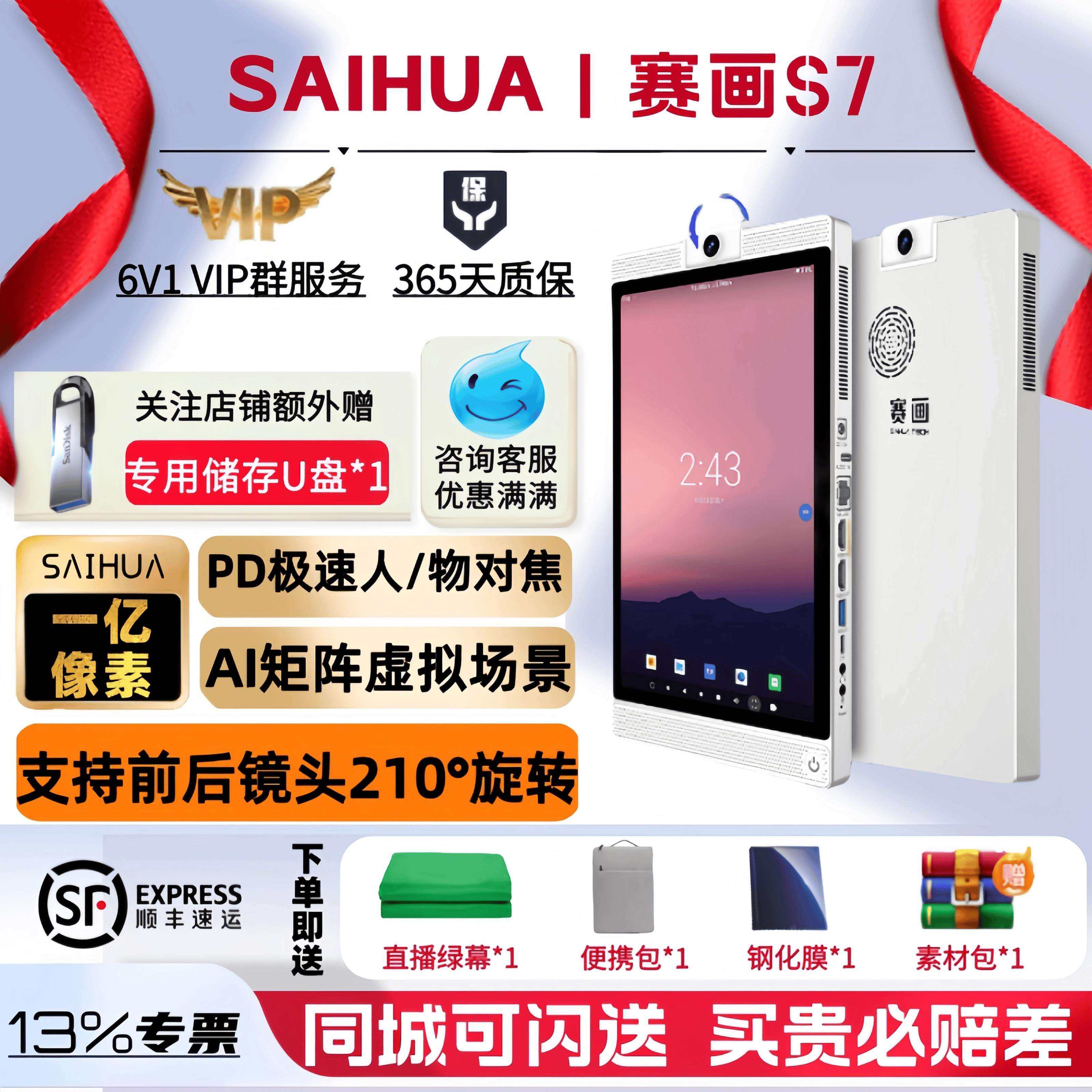 赛画2025新款直播设备全套1.08亿超清像素抖音淘宝快手AI数字直播,智能设备,智能直播机,淘宝优惠券,粉丝福利购,淘宝优惠卷