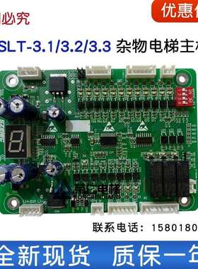 杂货梯 传菜梯/餐梯主板 SSLT-JR3.1 3.3 3.2 FKB-3.3 DZB HTDS