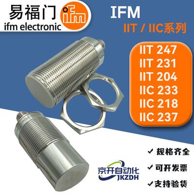 易福门接近开关IIT204 231 247 228 212 218 IIC237 233 219 218