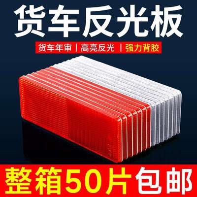 货车反光标贴尾部大车货车反光认证贴条汽车防撞贴夜光反光板