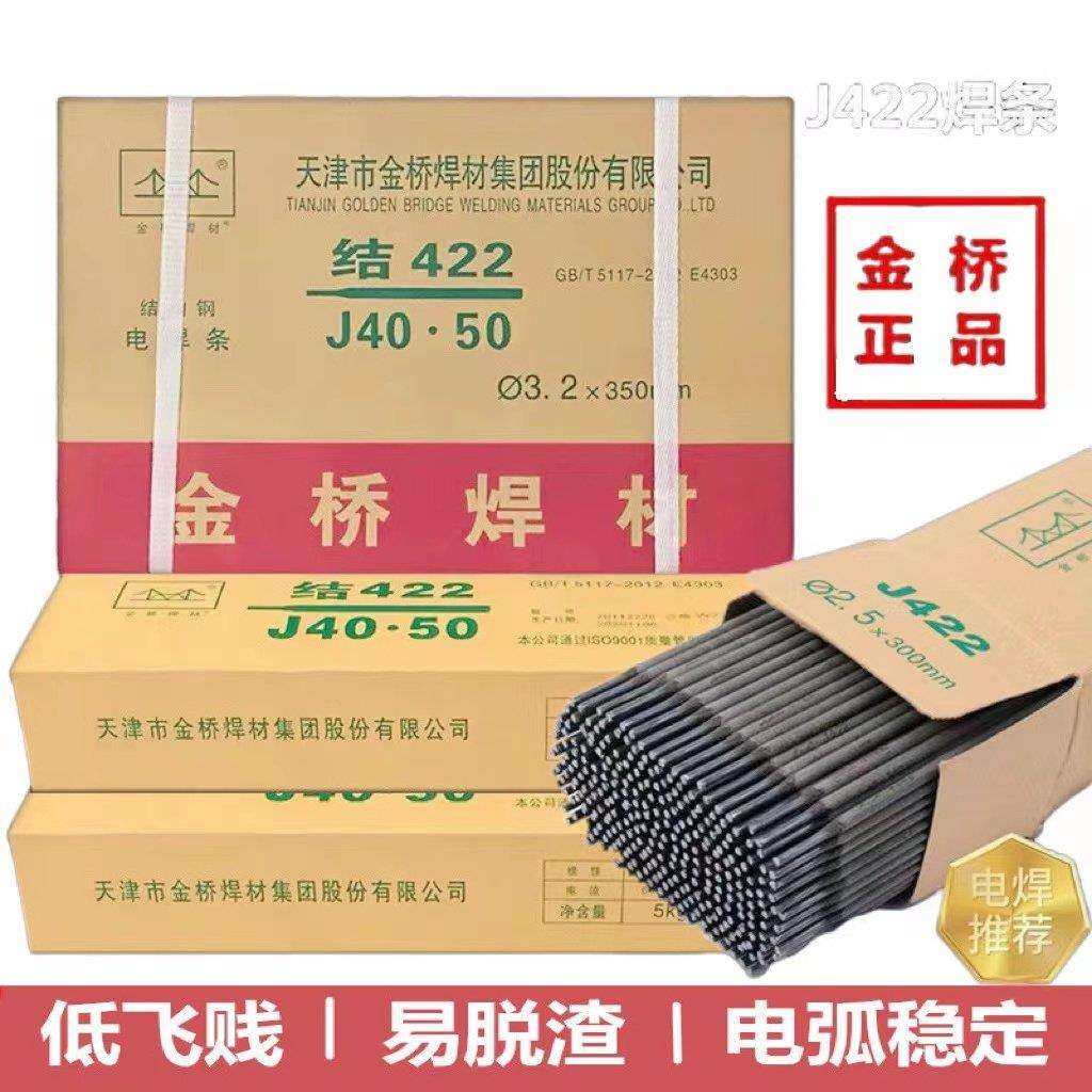 大桥金桥电焊条碳钢422/427/506/507整箱2.0/2.5/3.2/4.0焊机焊条,汽车零部件/养护/美容/维保,正时链条,淘宝优惠券,粉丝福利购,淘宝优惠卷