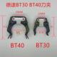 德速刀夹 刀夹刀库配件 BT40刀库刀夹加工中心刀夹斗笠式 DES BT30
