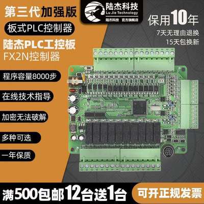 陆杰科技PLC工控板兼容FX2N14MT20MR24MT32MRFX1N20MT24MR继电器