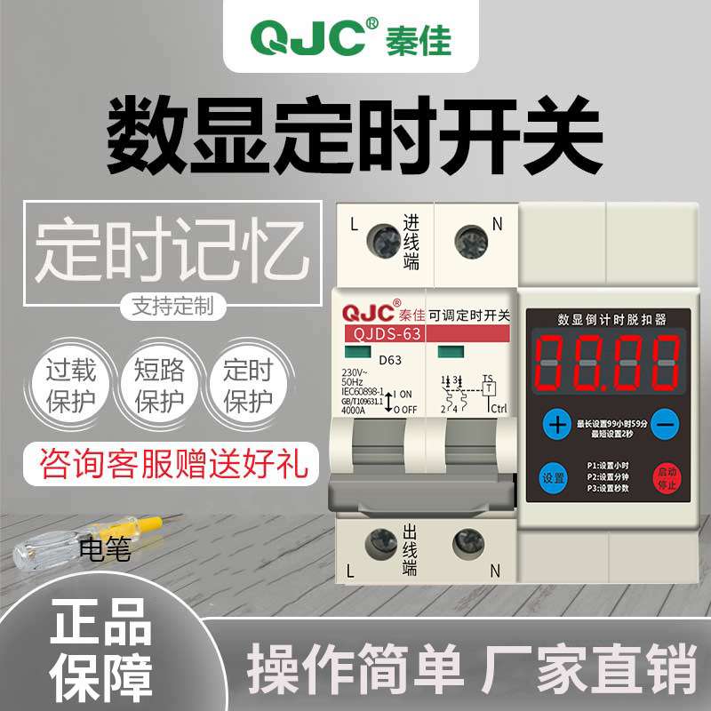 大功率水泵电机农田灌溉数显可调定时开关倒计时脱扣器延时QJDS63