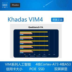 khadas VIM4 Amlogic A311D2 开发板Mali G52 MP8(8EE) GPU