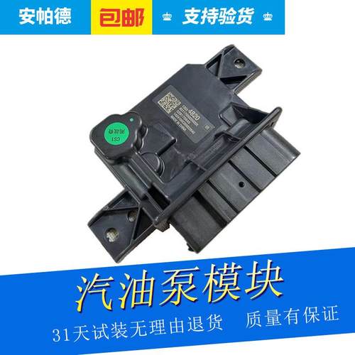 创酷昂科拉威朗pro新GL8探界者XT4 XT5 XT6GT4燃油泵电源控制模块