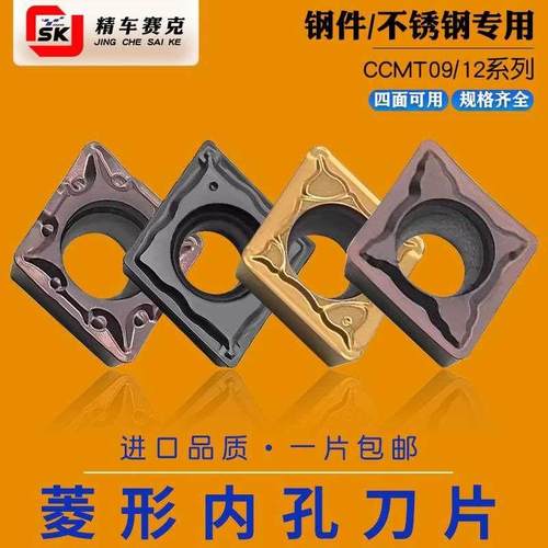 数控刀片内孔菱形钢件 不锈钢专用CCMT09T304镗孔车床刀粒车刀片