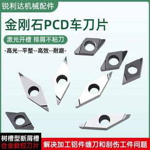 PCD金刚石刀片DCGT040102L加工数控刀粒钢铝不锈钢专用数控车刀片