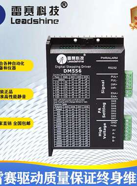 雷赛正品DM556 DM556-IO DM856两相步进驱动器兼容MD556 ND556