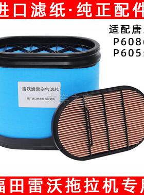 福田雷沃1204/1804/2104拖拉机空气滤芯P608676P605538空气滤清器