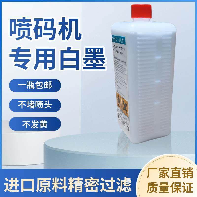 啰特维耳镁创立喷码机白墨水 管材 线材喷码机专用油墨白色,办公设备/耗材/相关服务,打码机,淘宝优惠券,粉丝福利购,淘宝优惠卷