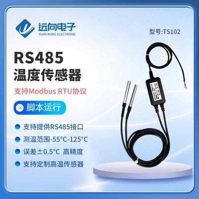 RS485温度传感器防水DS18B20探头变送器工业测温Modbus采集模块