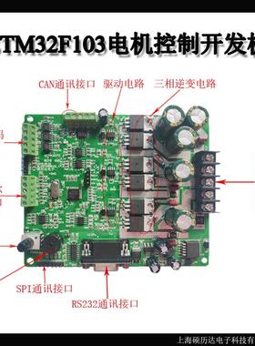 STM32F103三相永磁电机控制开发板BLCD PMSM ACIM电机控制学习板