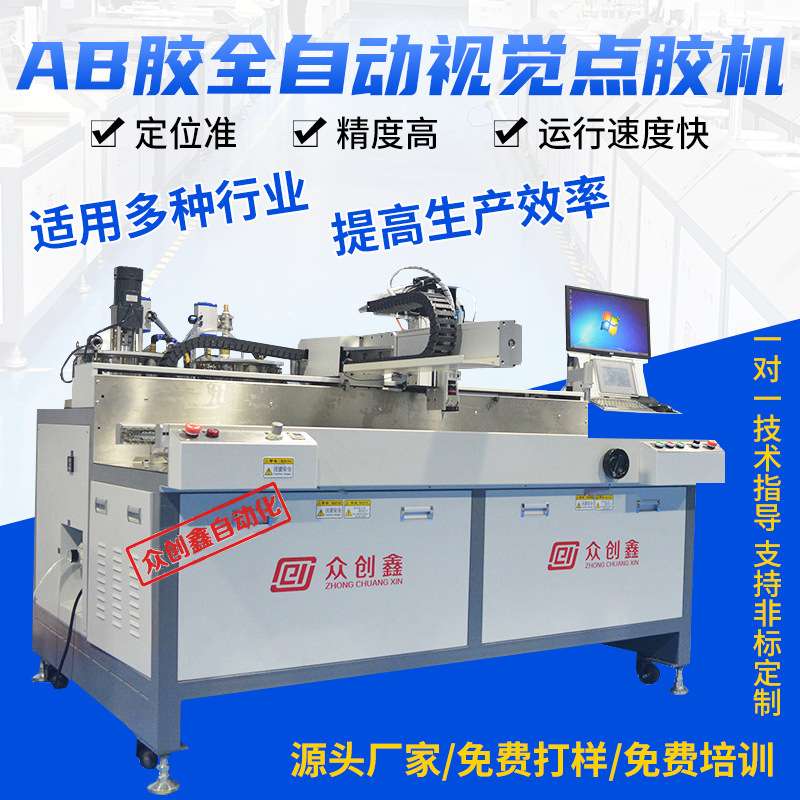 ab胶全自动点胶机led灯具电源电阻变压器灌胶机在线CCD视觉点胶机