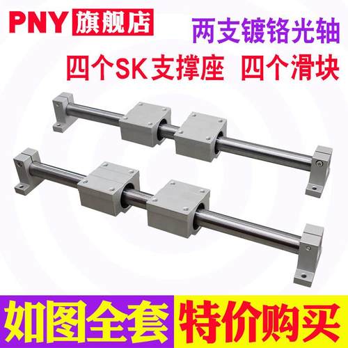 进口直线导轨滑块套装光轴导轨滑台立式滑座圆柱木工圆柱滑杆全套