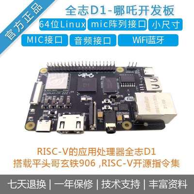 [全志D1哪吒开发板]平头哥玄铁906/RISC-V开源64位Linux/Tina