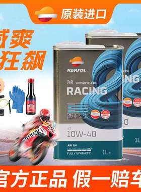 REPSOL威爽狂飙全合成机油摩托车10W40/50/60 15W50进口正品SN级