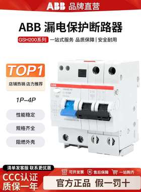 ABB漏电保护器GSH201 202 203 204空气开关1P+N空开2P断路器3P 4P