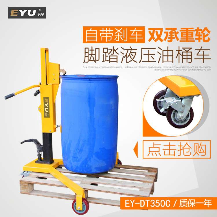 EY-TD350C脚踏油桶搬运车鹰嘴式油桶手推车油桶卸装多功能叉车