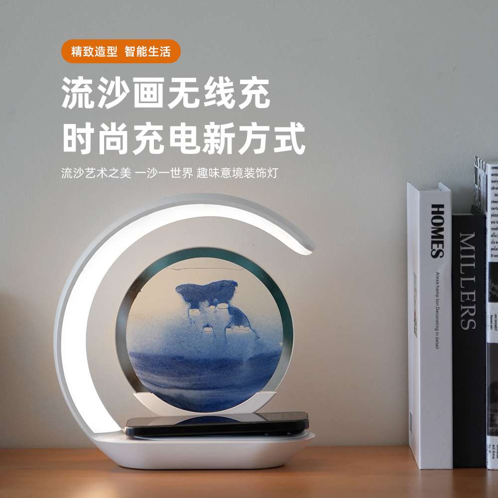 2025年流沙画led灯智能无线充创意桌面小夜灯摆件家用卧室氛围灯