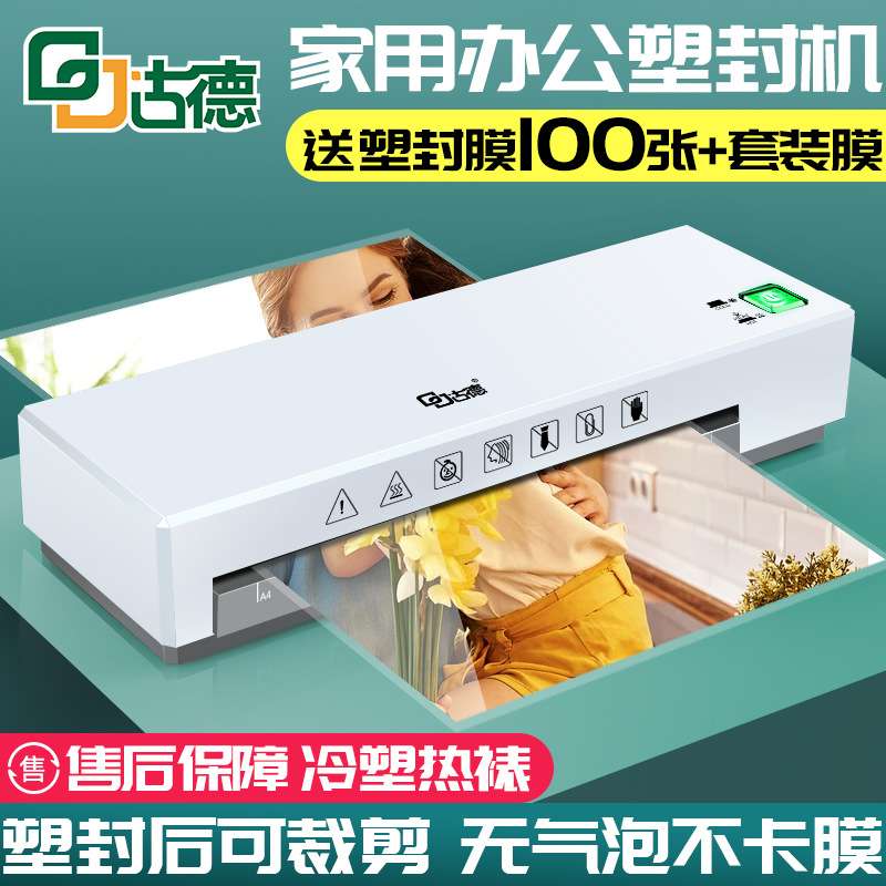 照片过塑机家用相片塑封机办公a4全自动过胶机小型幼儿园塑封膜压