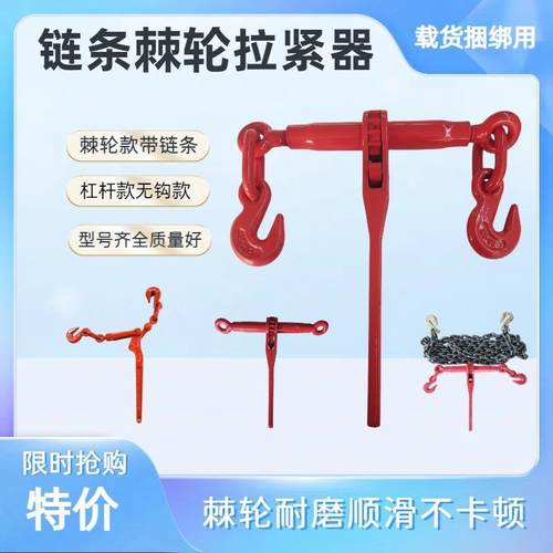 棘轮拉紧链条压把扳手锁链收紧器锁链条拉紧器双钩货车捆绑紧线器