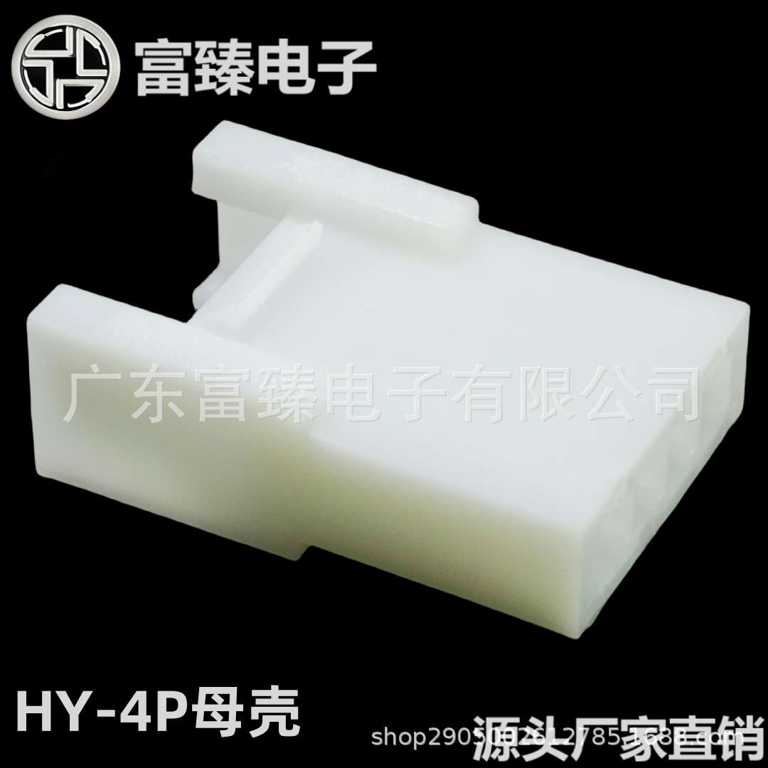广东富臻HY2.0带扣胶壳4P母壳PHS-4R接插件电子连接器厂家直销