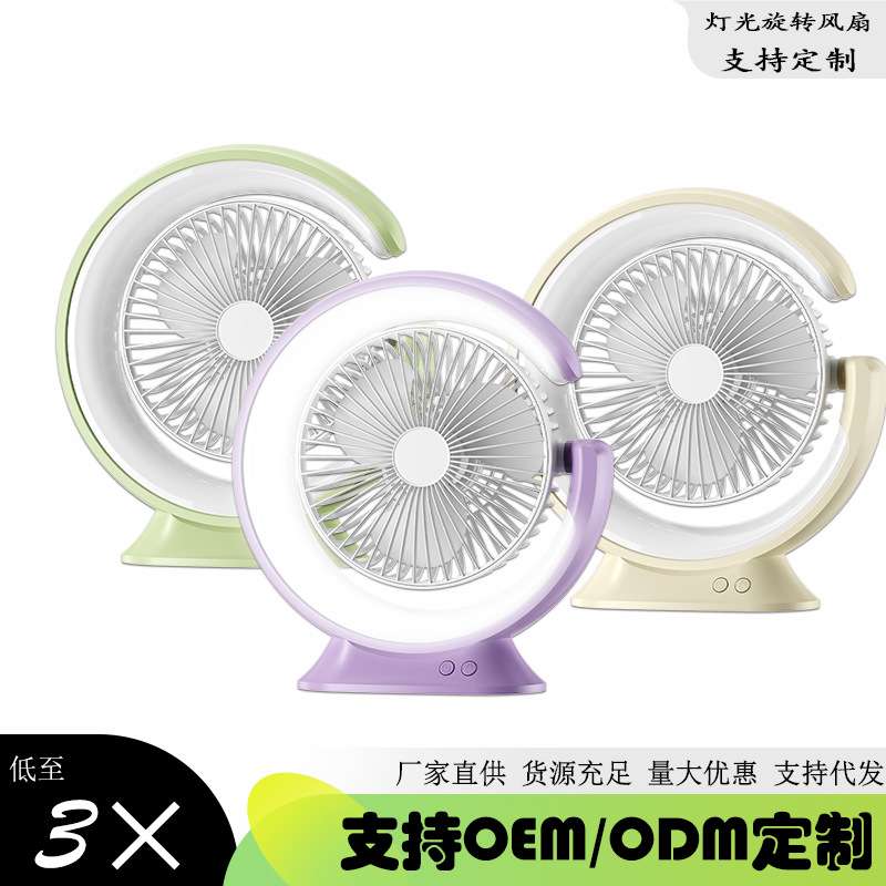 外贸桌面风扇usb台灯随声携带无线小电风扇宿舍大风力可充电家用